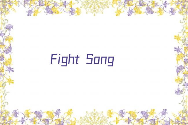 Fight Song剧照